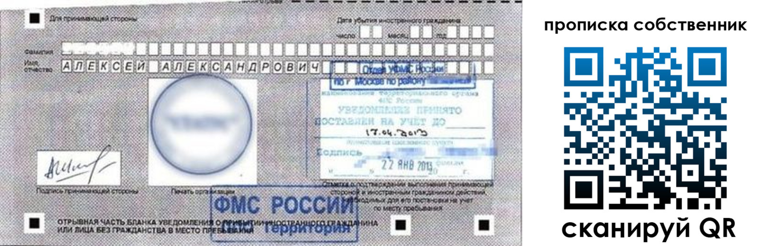 прописка законно в Гаврилов-Яме