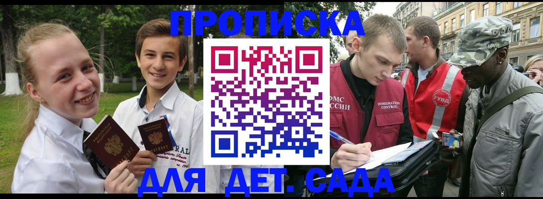 прописка 2025 в Гаврилов-Яме