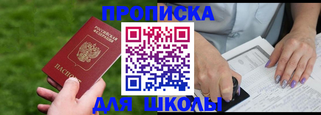 прописка 2025 в Гаврилов-Яме