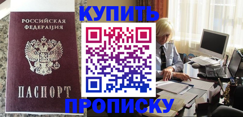 прописка ребенка в Гаврилов-Яме